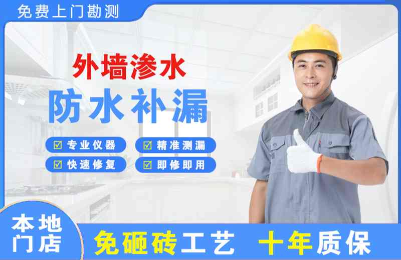 阿克塞外墙渗水维修
